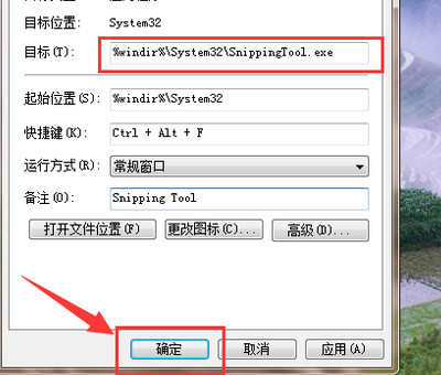 WIN7怎样快速截图