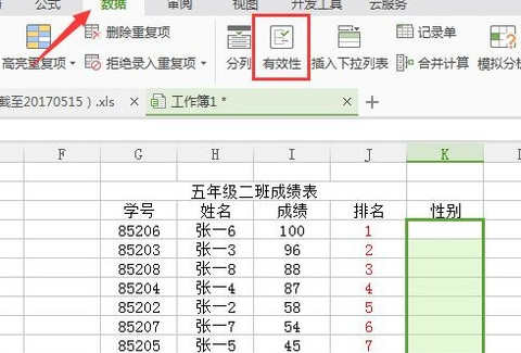 Excel怎么制作下拉菜单