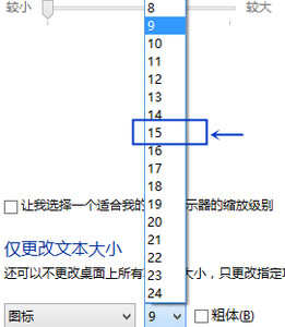 如何把电脑字体变大