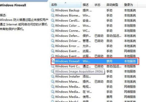 win7防火墙无法打开怎么办