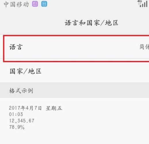 怎么给华为手机更改语言