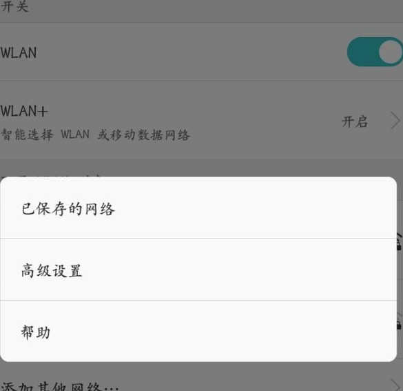 手机锁屏后WiFi自动断开怎么办