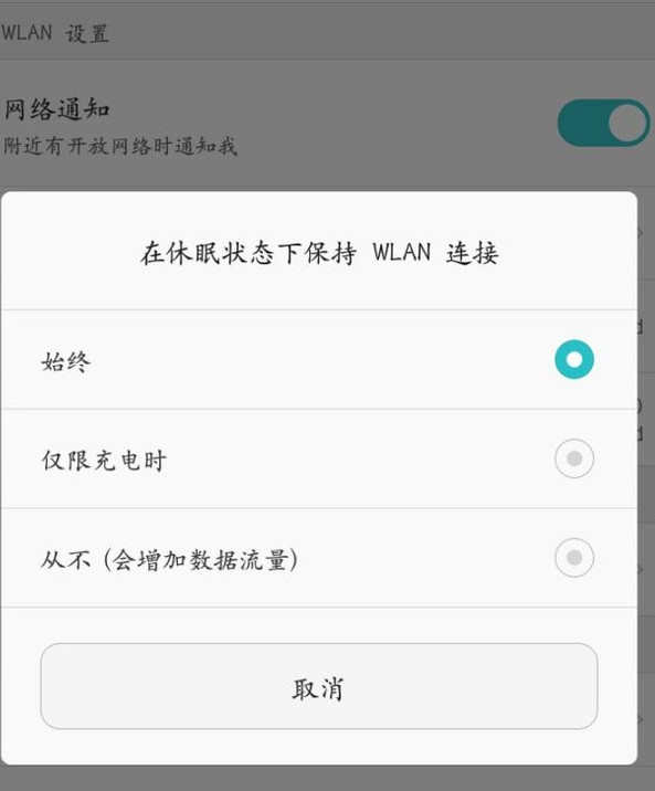 手机锁屏后WiFi自动断开怎么办