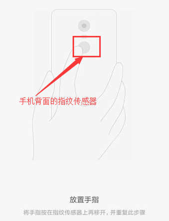 红米Note3指纹识别系统如何设置