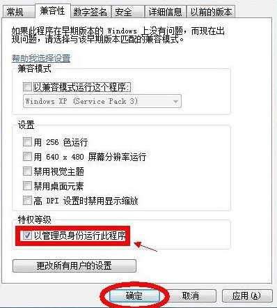 win7系统怎么设置管理员身份运行