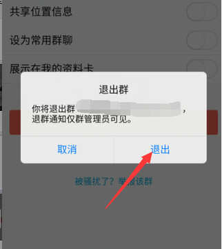手机qq怎么退出qq群