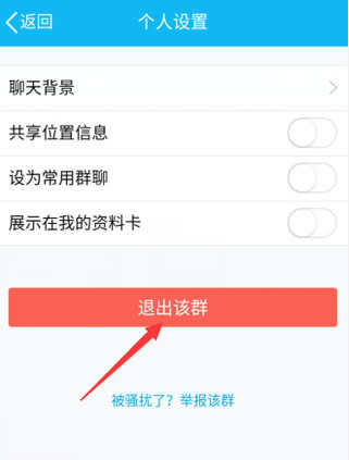 手机qq怎么退出qq群
