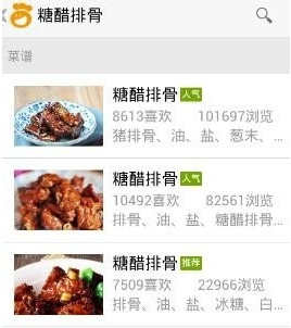 做菜用什么手机软件