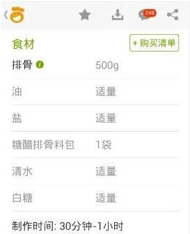 做菜用什么手机软件