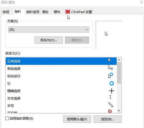 windows10环境电脑基本设置