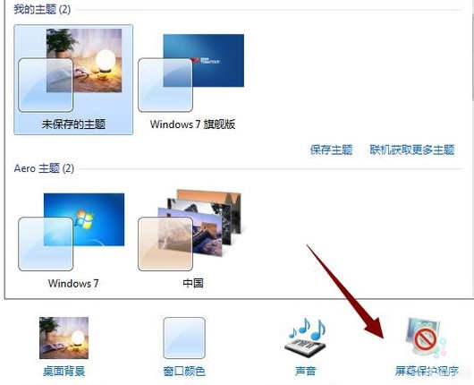 win7屏幕保护密码怎么设置