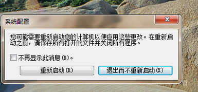 怎么加快Win7开机速度