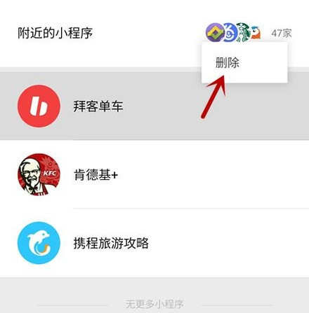 怎么删除微信小程序