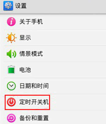 vivo手机怎么设置定时开关机