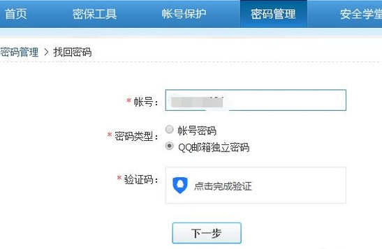 QQ邮箱独立密码忘了怎么办