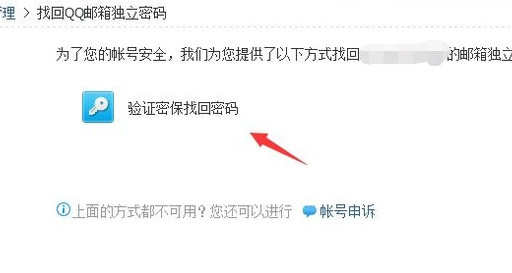 QQ邮箱独立密码忘了怎么办