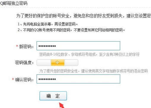 QQ邮箱独立密码忘了怎么办