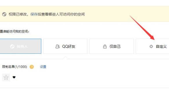 怎么设置进入QQ空间的权限