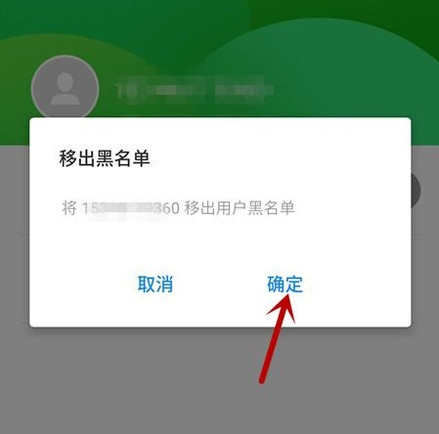 如何取消手机中的黑名单