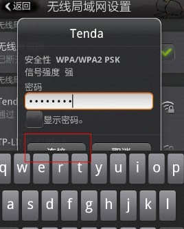 手机怎么连接无线路由器