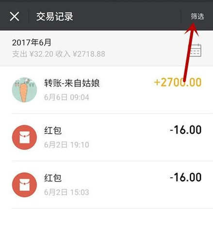 怎么查询微信发出红包的记录