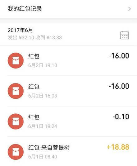 怎么查询微信发出红包的记录