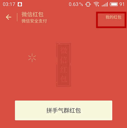 怎么删除微信红包记录