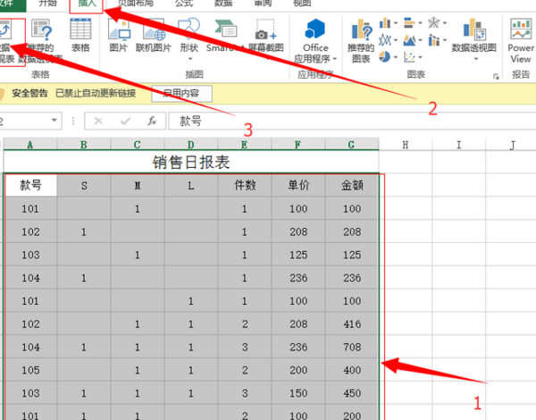 怎样在excel表格中统计数据