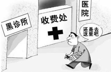 非法行医罪怎么认定