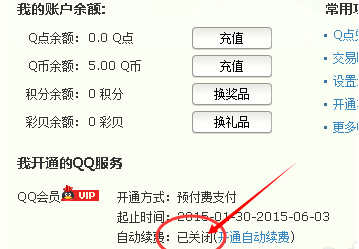 如何关闭qq超级会员