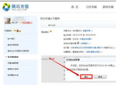 如何关闭QQ服务自动续费
