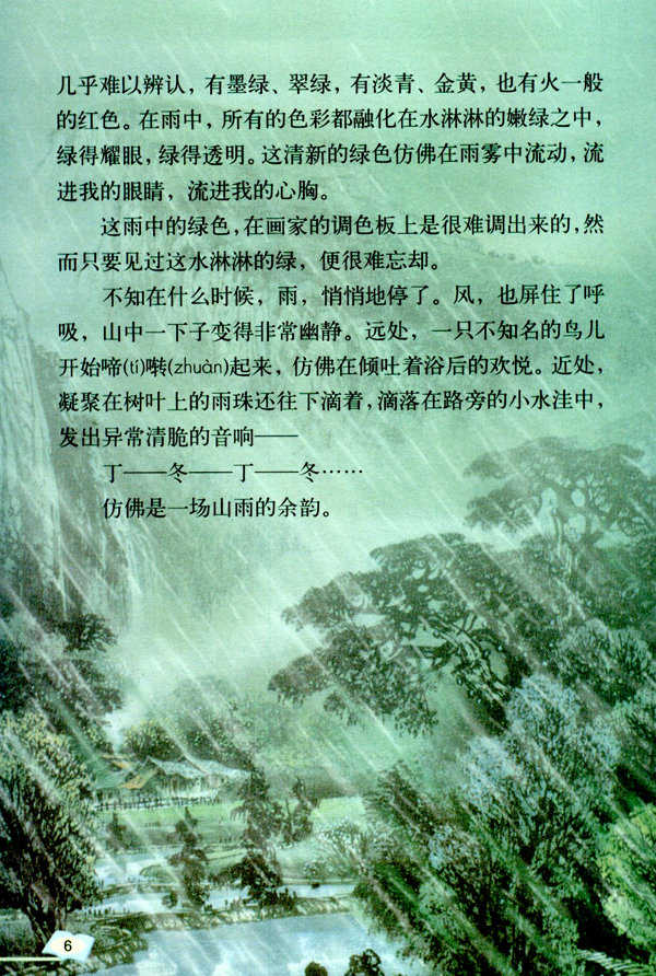 山雨古诗注音版图片