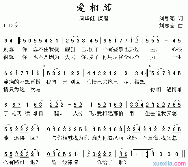 情相依爱相随简谱图片