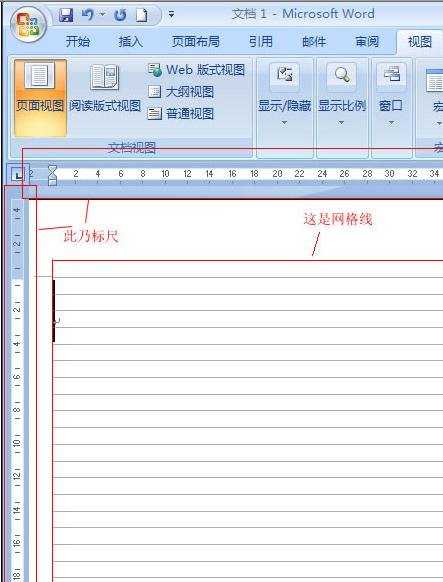 Word显示 隐藏标尺网格线的两种方法