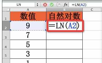 excel中用ln函数取自然数的方法