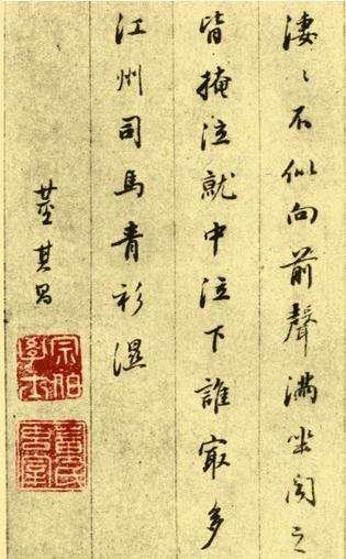 董其昌行書書法作品