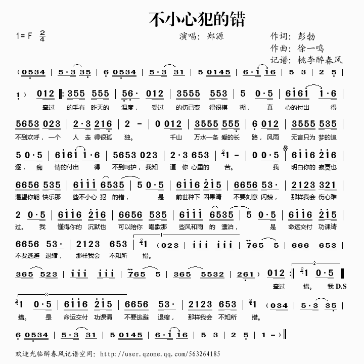 不小心犯的错简谱_不小心犯的错歌词