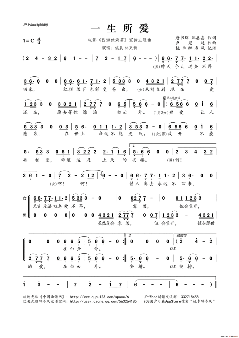 一生所爱简谱一生所爱歌词西游伏妖篇